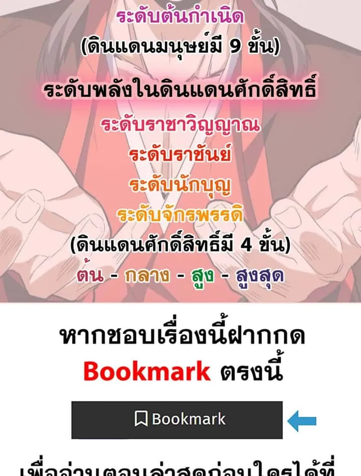 Magic Emperor ราชาจอมเวทย์ ตอนที่ 781 หน้า 59