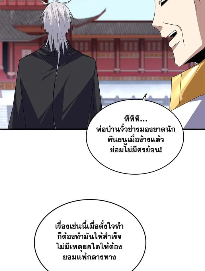 Magic Emperor ราชาจอมเวทย์ ตอนที่ 781 หน้า 6