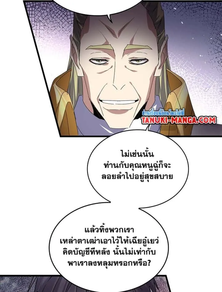 Magic Emperor ราชาจอมเวทย์ ตอนที่ 781 หน้า 7