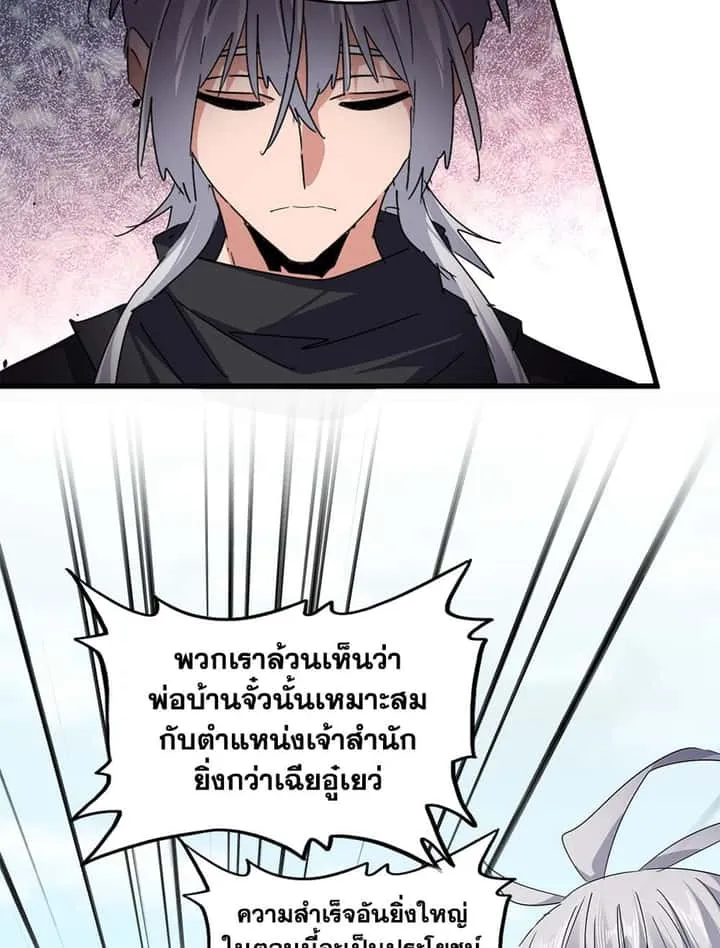 Magic Emperor ราชาจอมเวทย์ ตอนที่ 781 หน้า 8