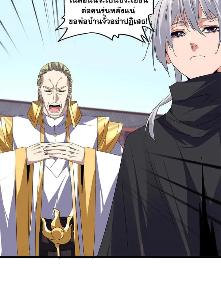 Magic Emperor ราชาจอมเวทย์ ตอนที่ 781 หน้า 9