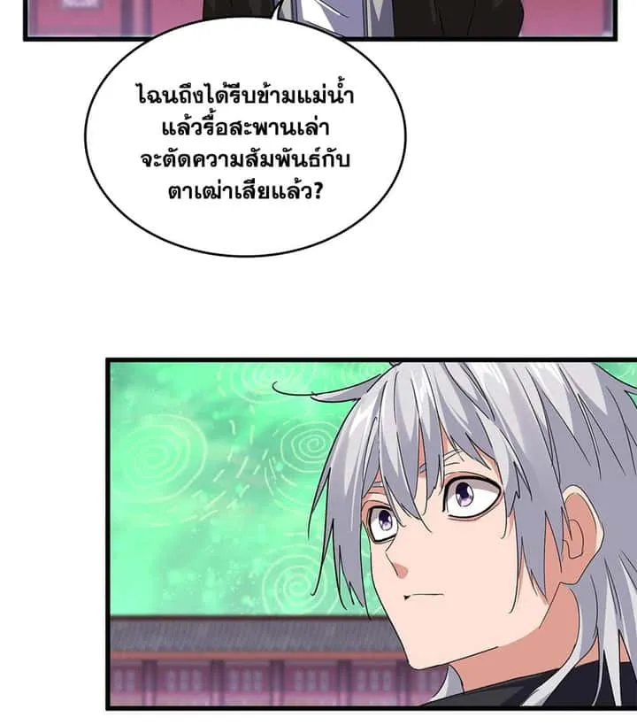 Magic Emperor ราชาจอมเวทย์ ตอนที่ 782 หน้า 10