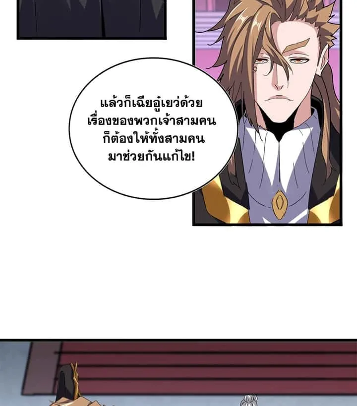 Magic Emperor ราชาจอมเวทย์ ตอนที่ 782 หน้า 15