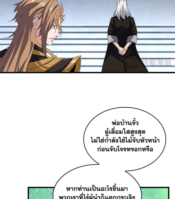 Magic Emperor ราชาจอมเวทย์ ตอนที่ 782 หน้า 16