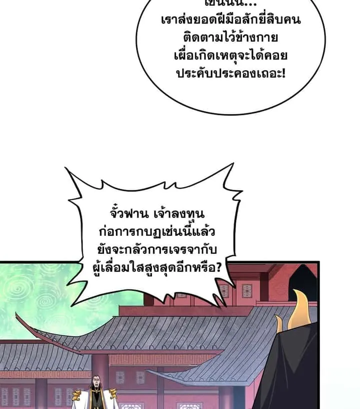 Magic Emperor ราชาจอมเวทย์ ตอนที่ 782 หน้า 18