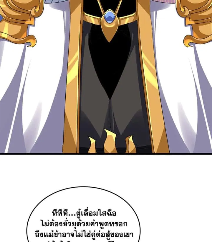 Magic Emperor ราชาจอมเวทย์ ตอนที่ 782 หน้า 20