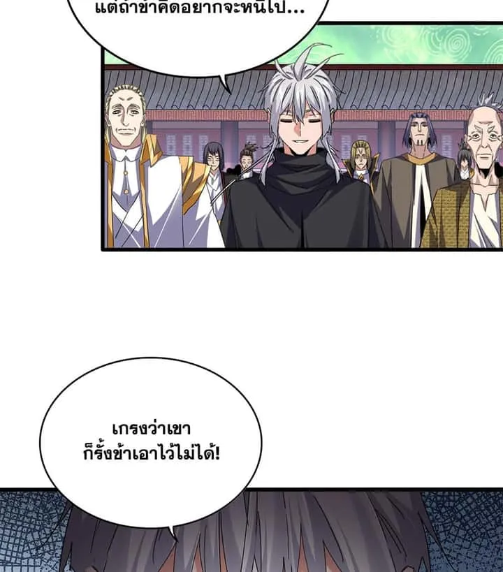 Magic Emperor ราชาจอมเวทย์ ตอนที่ 782 หน้า 21