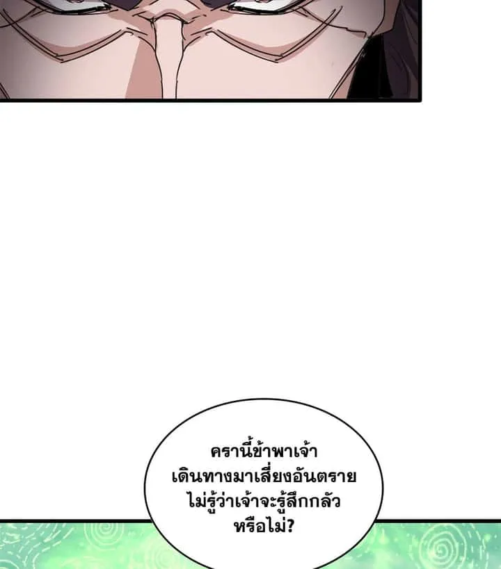 Magic Emperor ราชาจอมเวทย์ ตอนที่ 782 หน้า 23