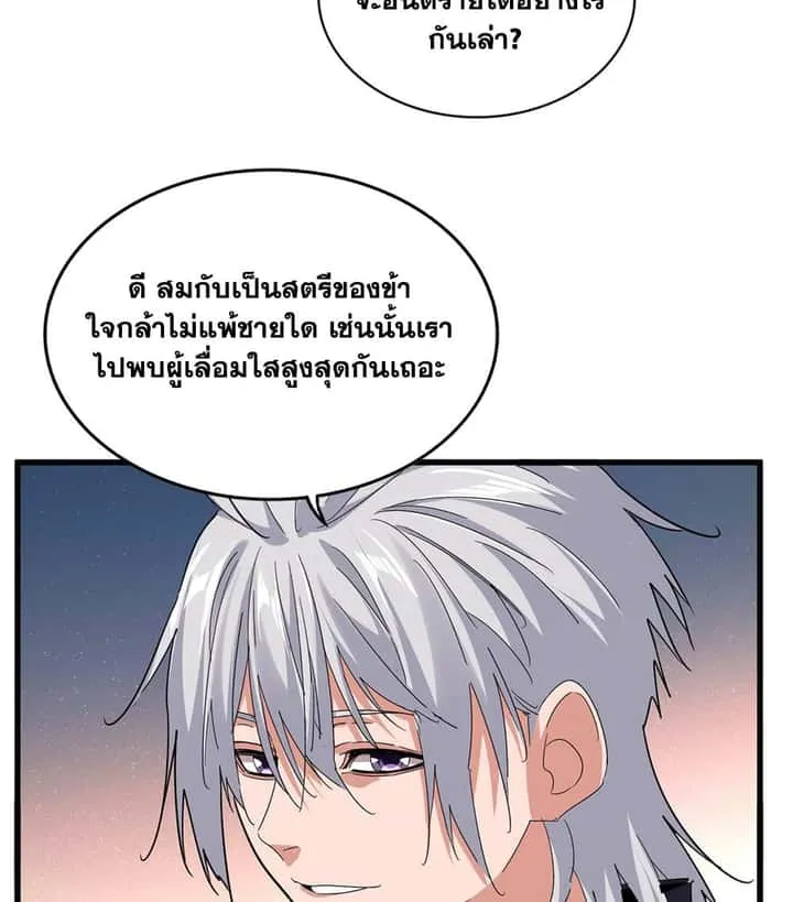 Magic Emperor ราชาจอมเวทย์ ตอนที่ 782 หน้า 25