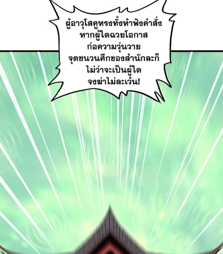 Magic Emperor ราชาจอมเวทย์ ตอนที่ 782 หน้า 31