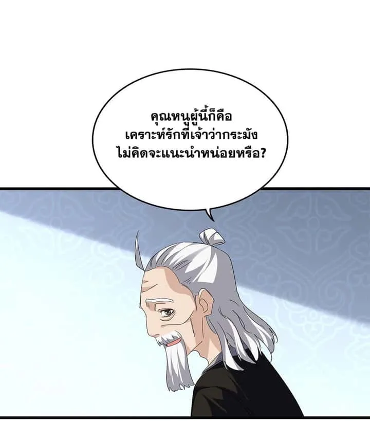 Magic Emperor ราชาจอมเวทย์ ตอนที่ 782 หน้า 43
