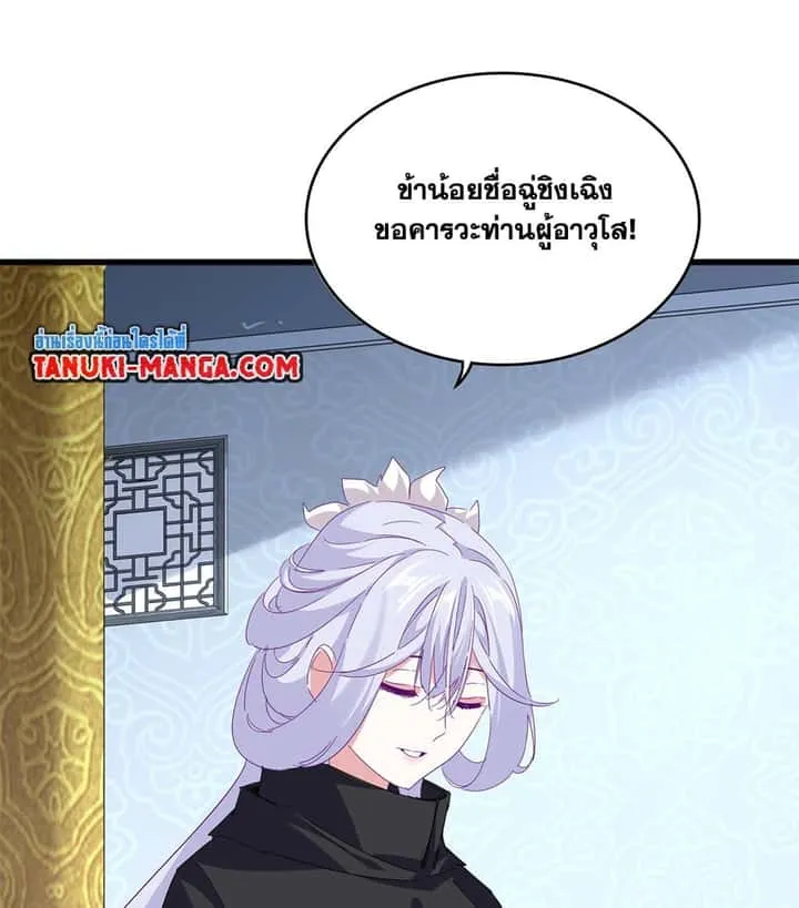 Magic Emperor ราชาจอมเวทย์ ตอนที่ 782 หน้า 44