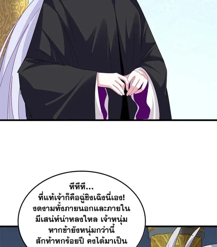 Magic Emperor ราชาจอมเวทย์ ตอนที่ 782 หน้า 45