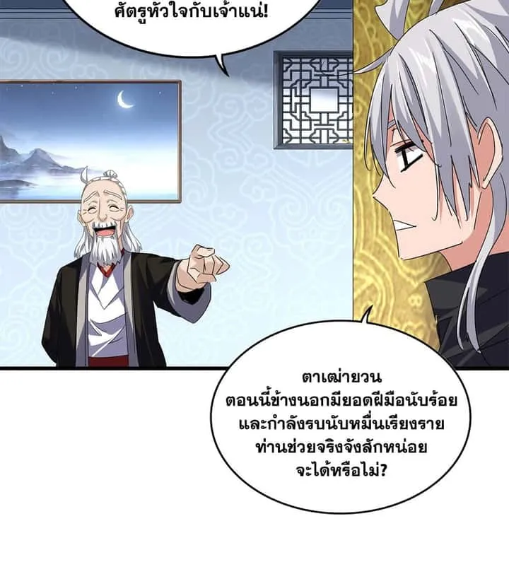 Magic Emperor ราชาจอมเวทย์ ตอนที่ 782 หน้า 46