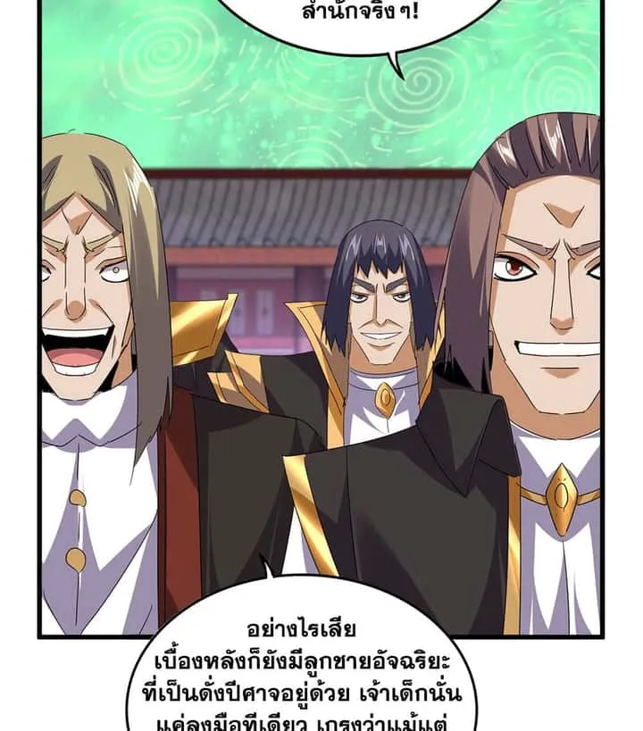 Magic Emperor ราชาจอมเวทย์ ตอนที่ 782 หน้า 5