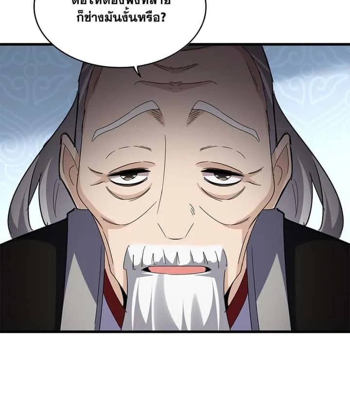 Magic Emperor ราชาจอมเวทย์ ตอนที่ 782 หน้า 53