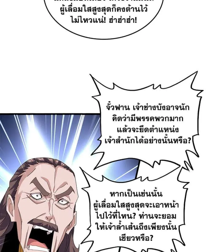 Magic Emperor ราชาจอมเวทย์ ตอนที่ 782 หน้า 6