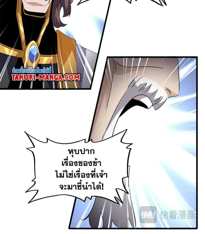 Magic Emperor ราชาจอมเวทย์ ตอนที่ 782 หน้า 7