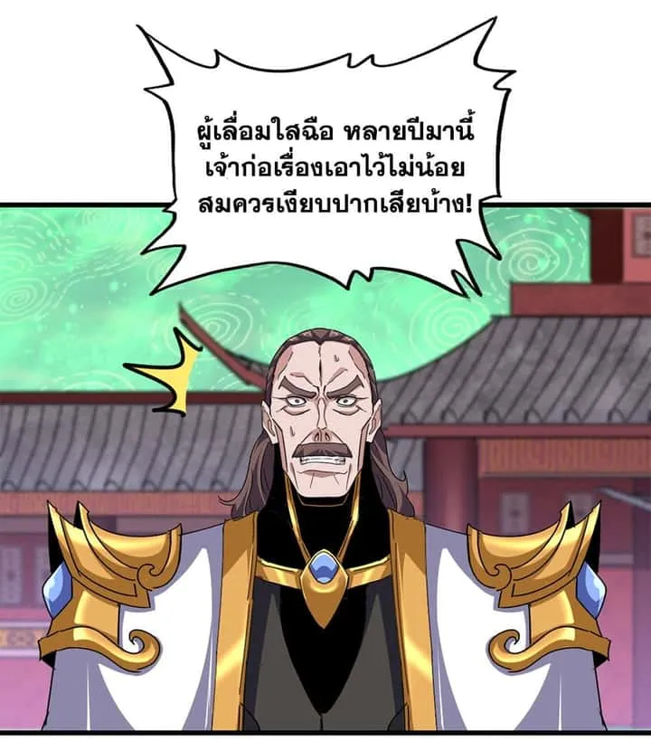 Magic Emperor ราชาจอมเวทย์ ตอนที่ 782 หน้า 8