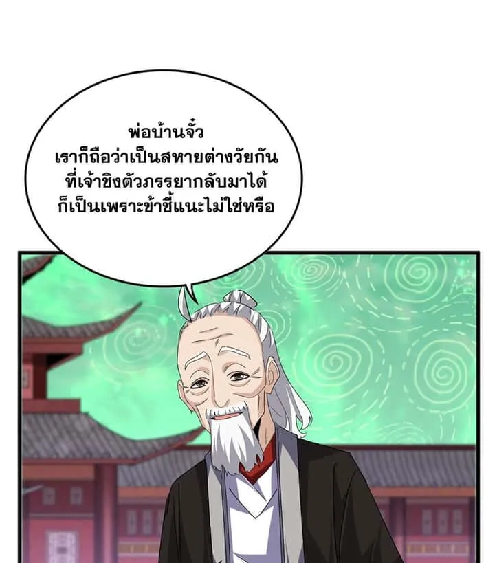 Magic Emperor ราชาจอมเวทย์ ตอนที่ 782 หน้า 9