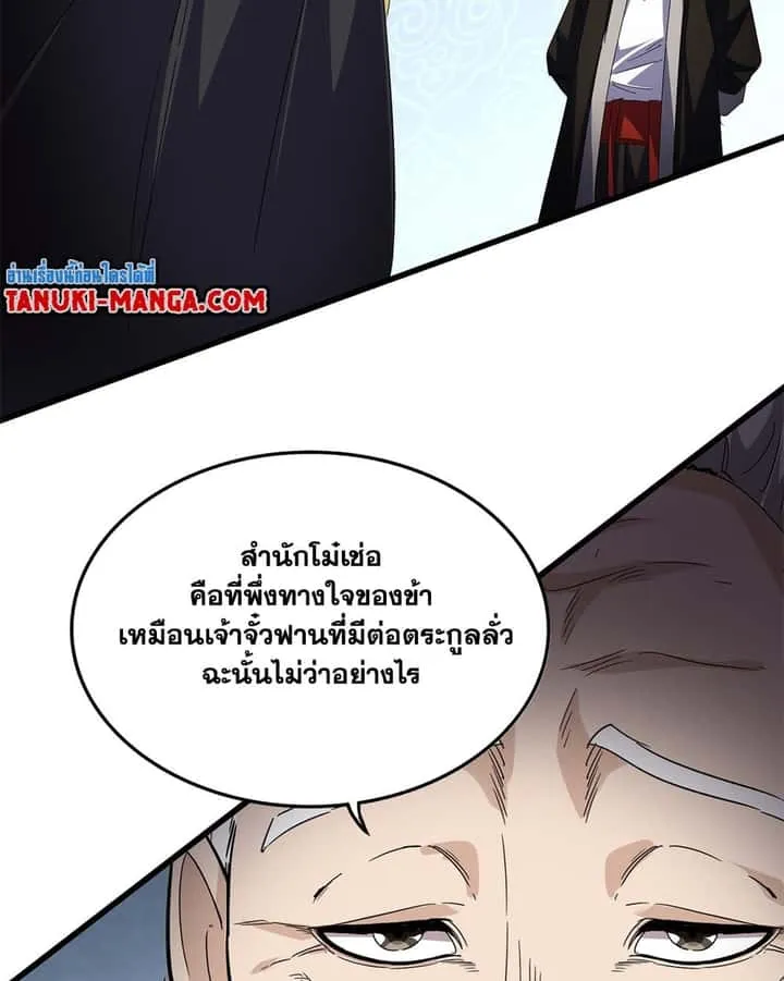 Magic Emperor ราชาจอมเวทย์ ตอนที่ 783 หน้า 13