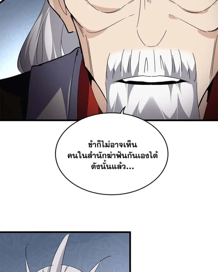 Magic Emperor ราชาจอมเวทย์ ตอนที่ 783 หน้า 14
