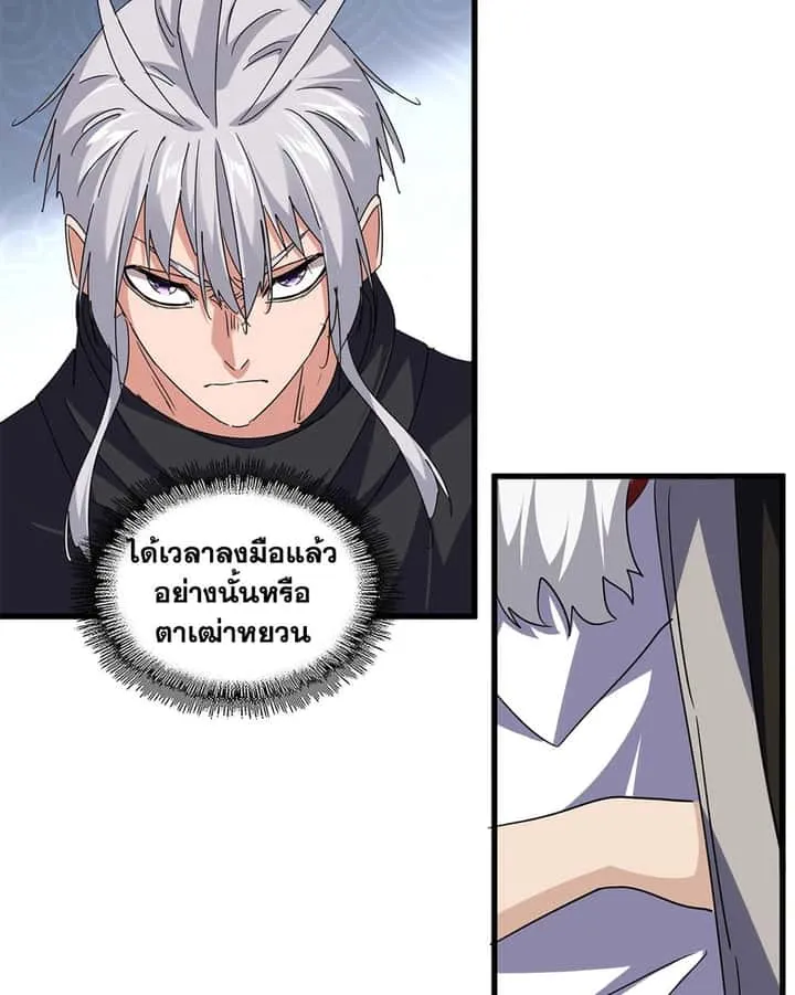 Magic Emperor ราชาจอมเวทย์ ตอนที่ 783 หน้า 15