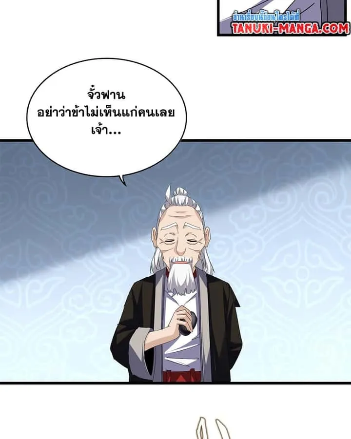 Magic Emperor ราชาจอมเวทย์ ตอนที่ 783 หน้า 16