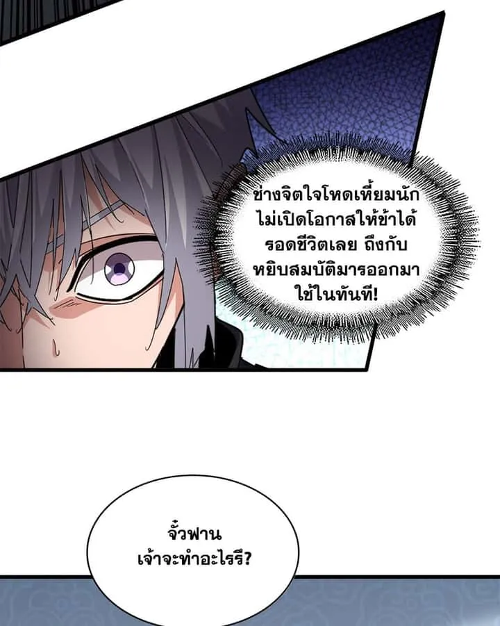 Magic Emperor ราชาจอมเวทย์ ตอนที่ 783 หน้า 18