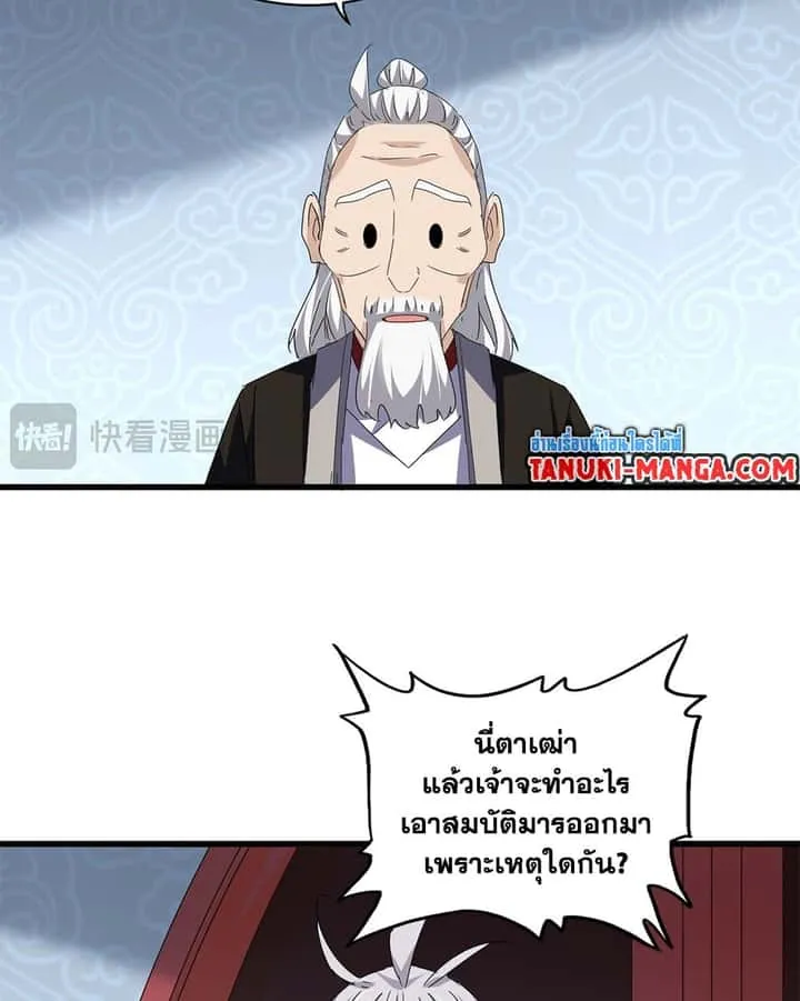 Magic Emperor ราชาจอมเวทย์ ตอนที่ 783 หน้า 19