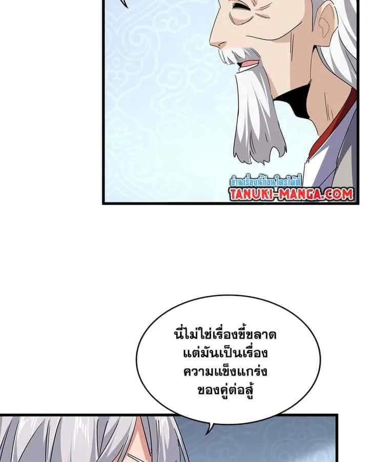Magic Emperor ราชาจอมเวทย์ ตอนที่ 783 หน้า 21
