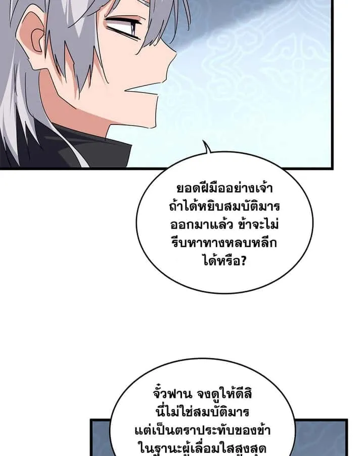 Magic Emperor ราชาจอมเวทย์ ตอนที่ 783 หน้า 22