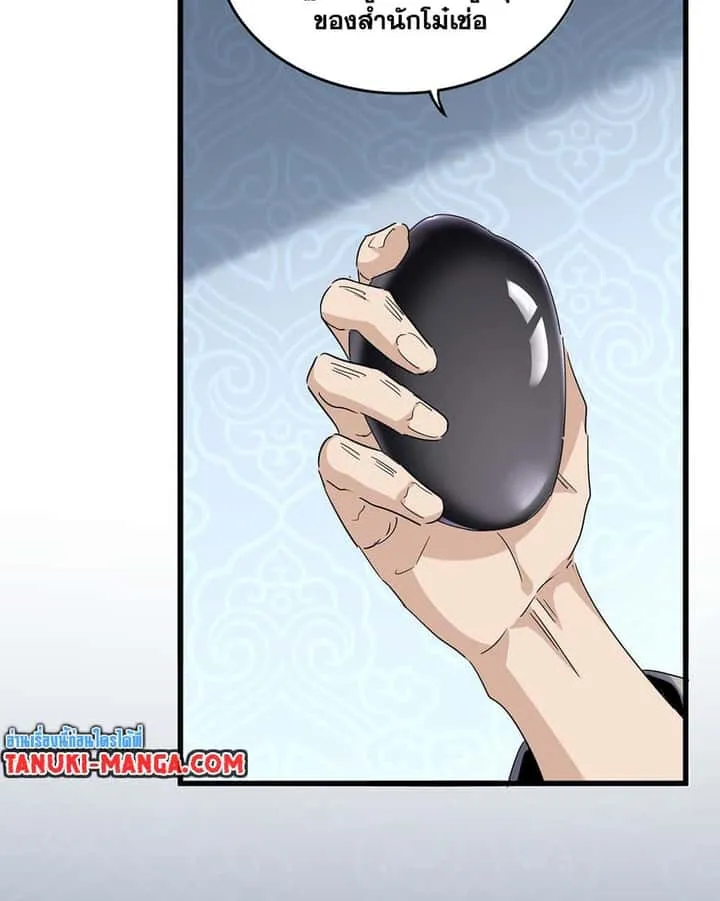 Magic Emperor ราชาจอมเวทย์ ตอนที่ 783 หน้า 23