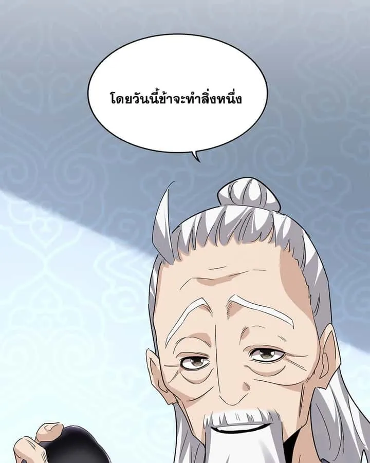 Magic Emperor ราชาจอมเวทย์ ตอนที่ 783 หน้า 24