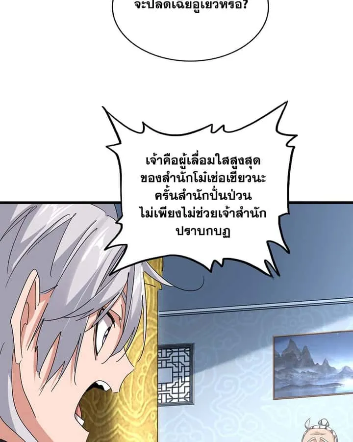 Magic Emperor ราชาจอมเวทย์ ตอนที่ 783 หน้า 27