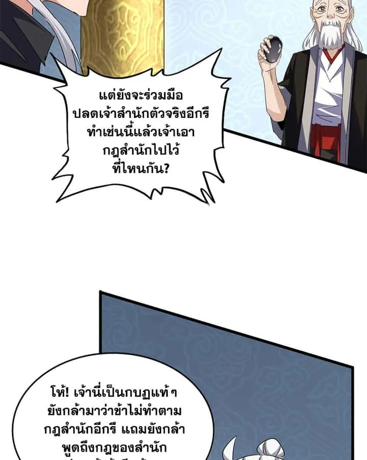 Magic Emperor ราชาจอมเวทย์ ตอนที่ 783 หน้า 28