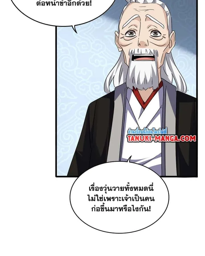 Magic Emperor ราชาจอมเวทย์ ตอนที่ 783 หน้า 29