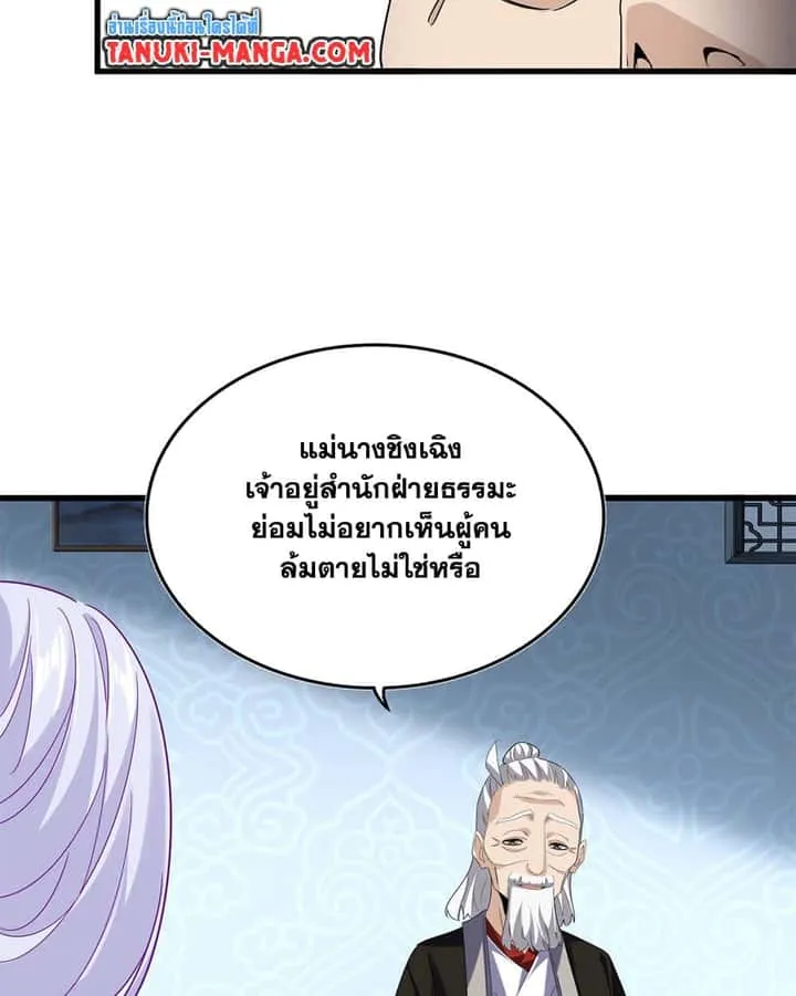 Magic Emperor ราชาจอมเวทย์ ตอนที่ 783 หน้า 3