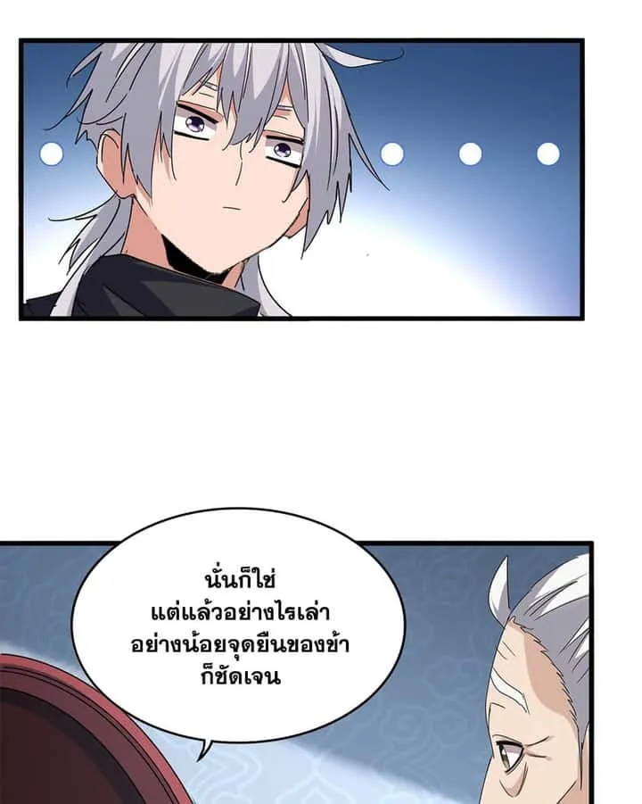 Magic Emperor ราชาจอมเวทย์ ตอนที่ 783 หน้า 30