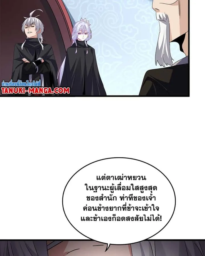 Magic Emperor ราชาจอมเวทย์ ตอนที่ 783 หน้า 31
