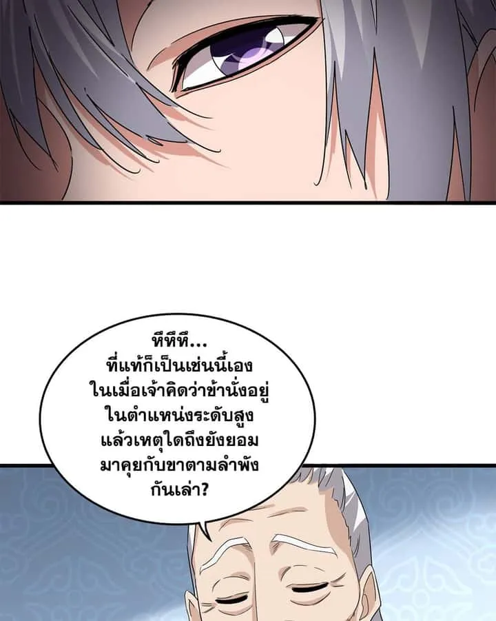 Magic Emperor ราชาจอมเวทย์ ตอนที่ 783 หน้า 32