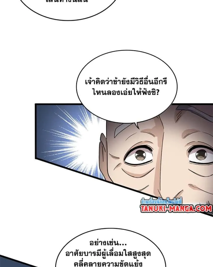 Magic Emperor ราชาจอมเวทย์ ตอนที่ 783 หน้า 35