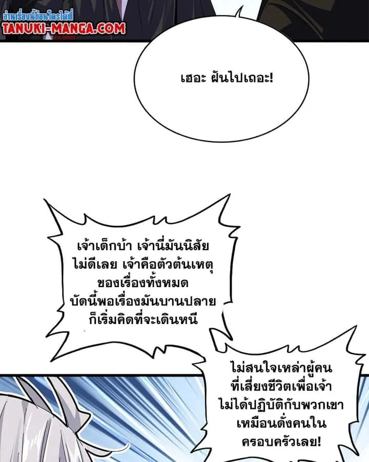 Magic Emperor ราชาจอมเวทย์ ตอนที่ 783 หน้า 37