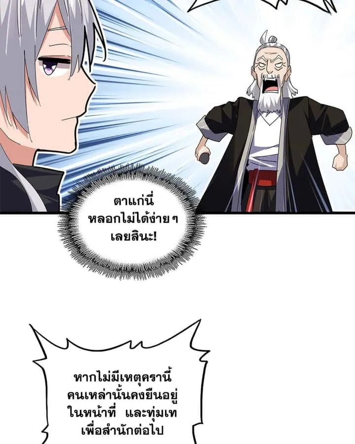 Magic Emperor ราชาจอมเวทย์ ตอนที่ 783 หน้า 38
