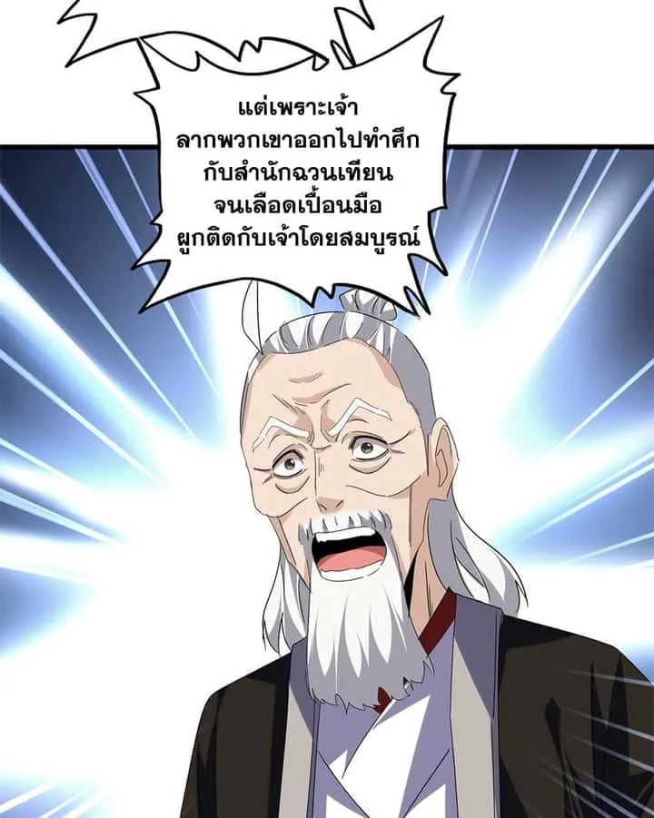 Magic Emperor ราชาจอมเวทย์ ตอนที่ 783 หน้า 39