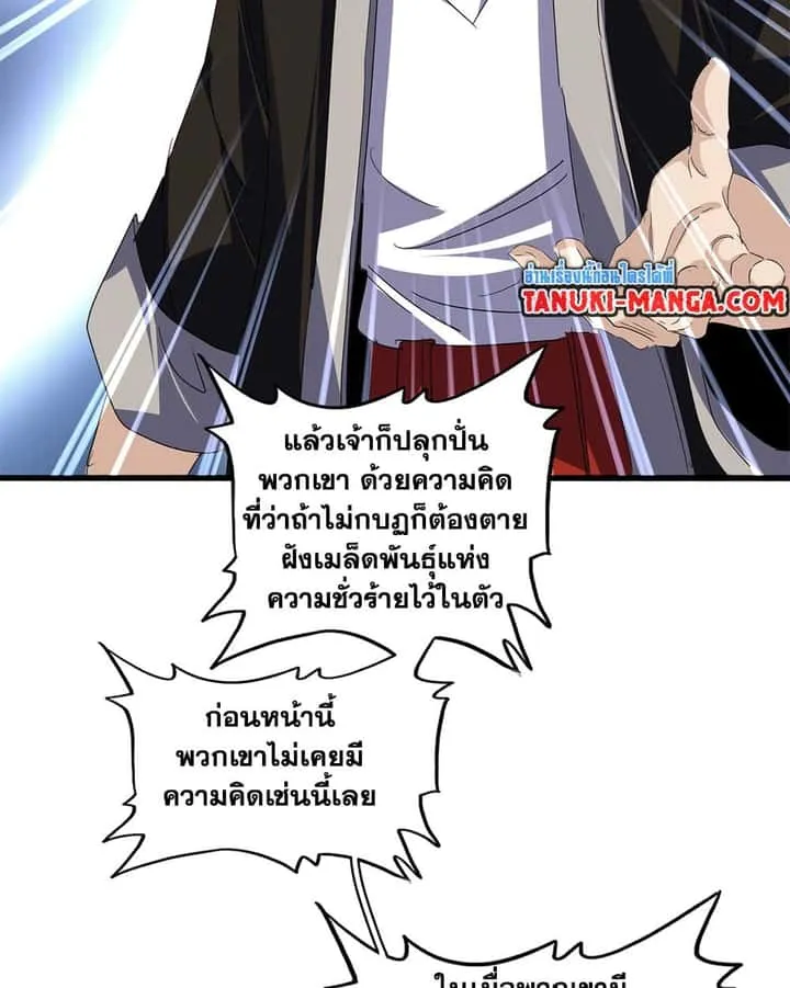 Magic Emperor ราชาจอมเวทย์ ตอนที่ 783 หน้า 40