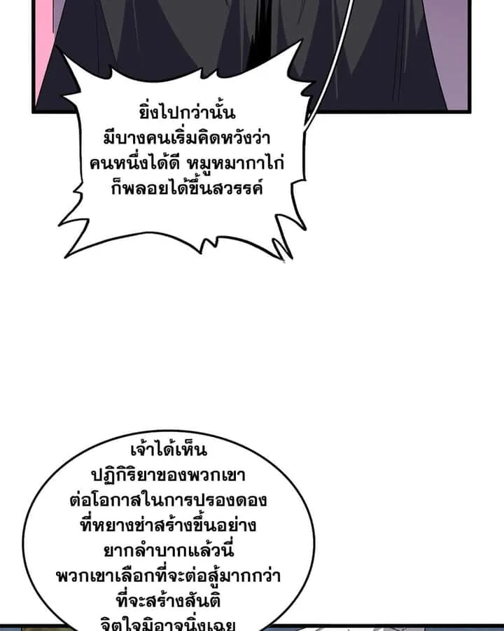 Magic Emperor ราชาจอมเวทย์ ตอนที่ 783 หน้า 42