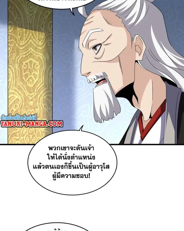 Magic Emperor ราชาจอมเวทย์ ตอนที่ 783 หน้า 43