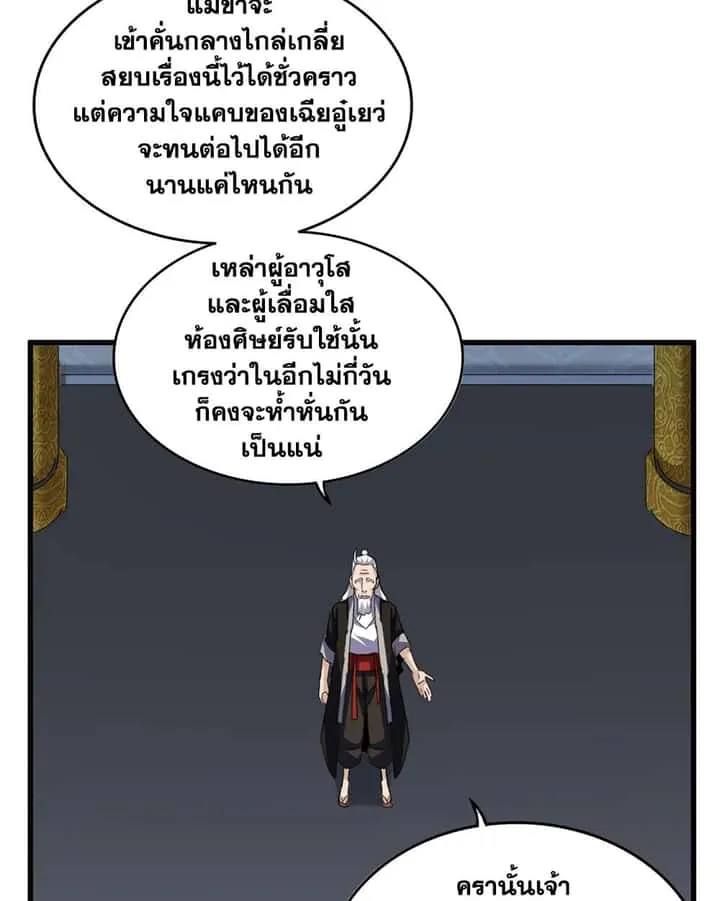 Magic Emperor ราชาจอมเวทย์ ตอนที่ 783 หน้า 44