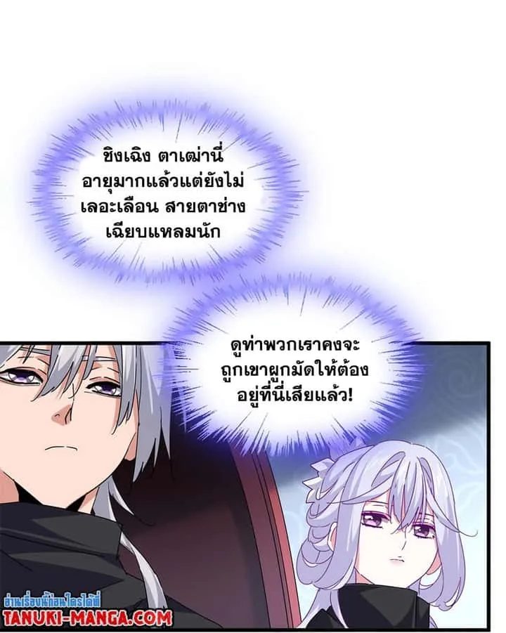 Magic Emperor ราชาจอมเวทย์ ตอนที่ 783 หน้า 46